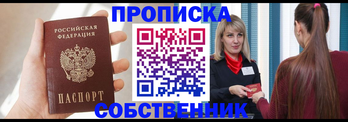 прописка от собственника в Вязьме
