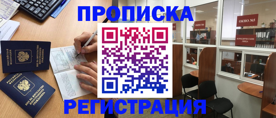прописка гарантия в Вязьме