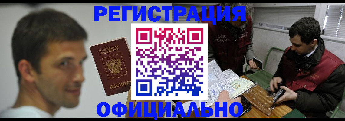 прописка 2025 в Вязьме